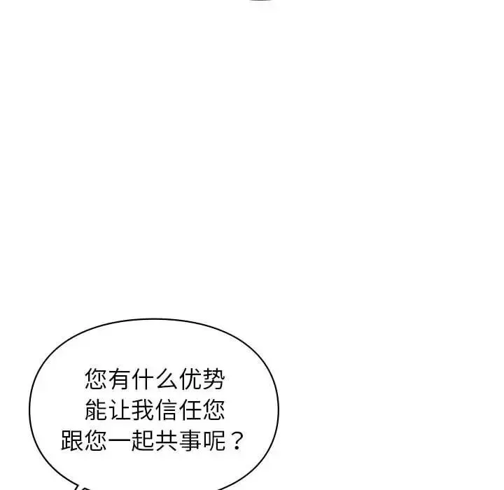 让我一见钟情的他 第32話 第42页