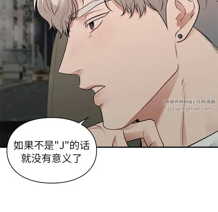 让我一见钟情的他 第32話 第73页