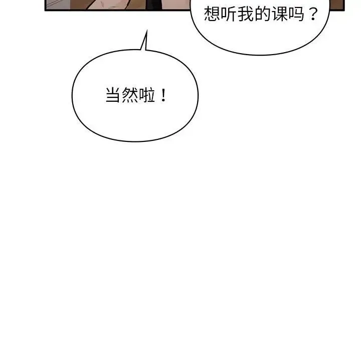 让我一见钟情的他 第32話 第97页
