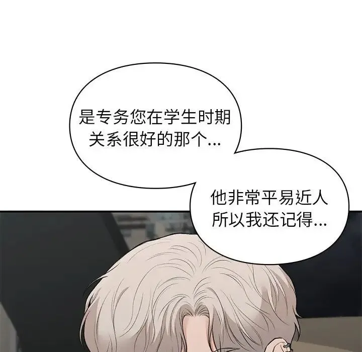 让我一见钟情的他 第32話 第84页