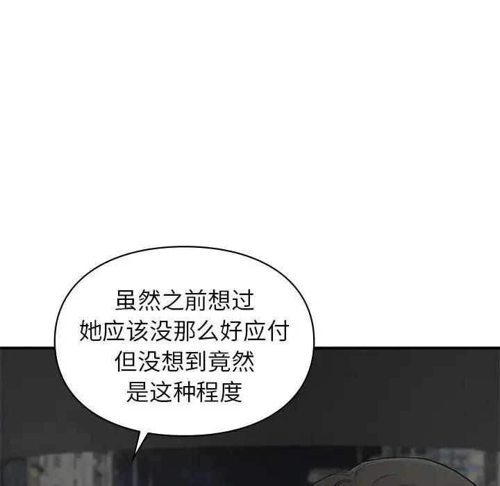 让我一见钟情的他 第32話 第70页