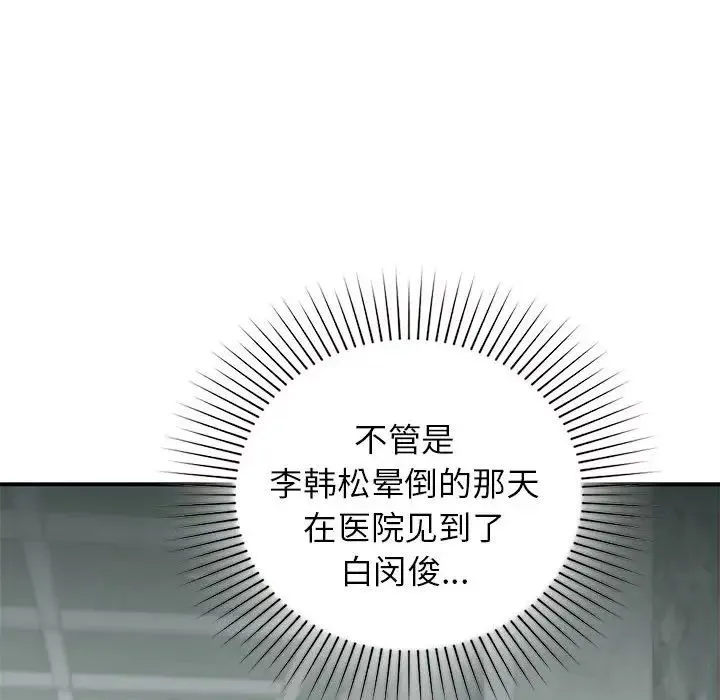 让我一见钟情的他 第32話 第114页