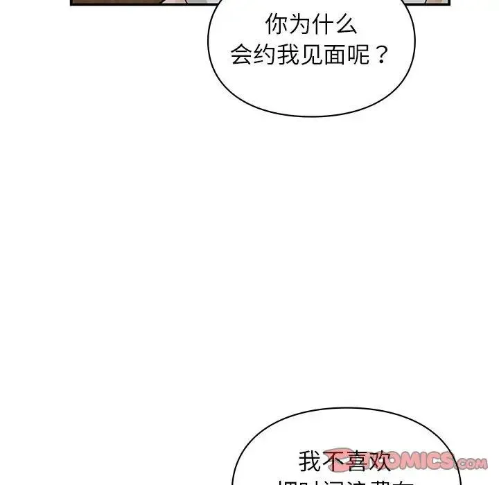 让我一见钟情的他 第32話 第27页