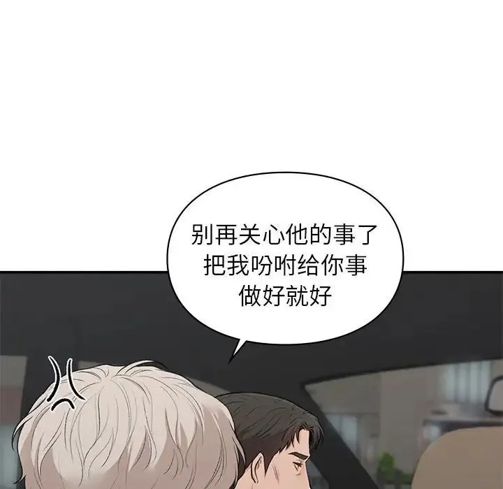 让我一见钟情的他 第32話 第86页