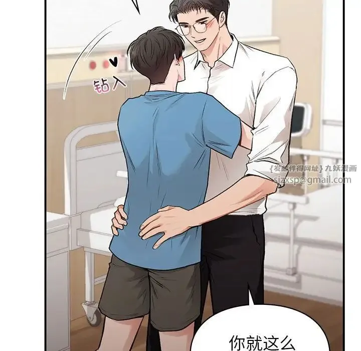 让我一见钟情的他 第32話 第96页