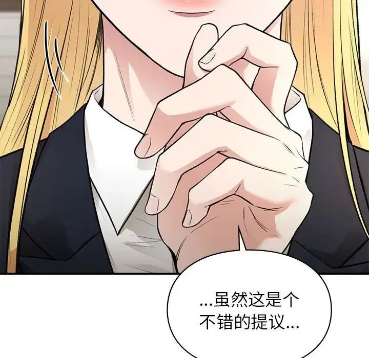 让我一见钟情的他 第32話 第40页