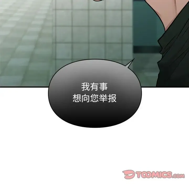 让我一见钟情的他 第32話 第165页