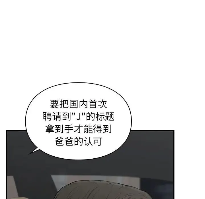 让我一见钟情的他 第32話 第74页
