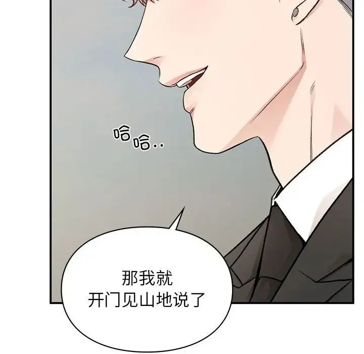 让我一见钟情的他 第32話 第31页