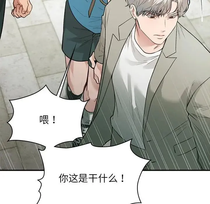 让我一见钟情的他 第32話 第137页
