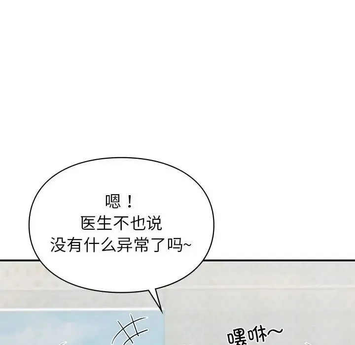 让我一见钟情的他 第32話 第90页