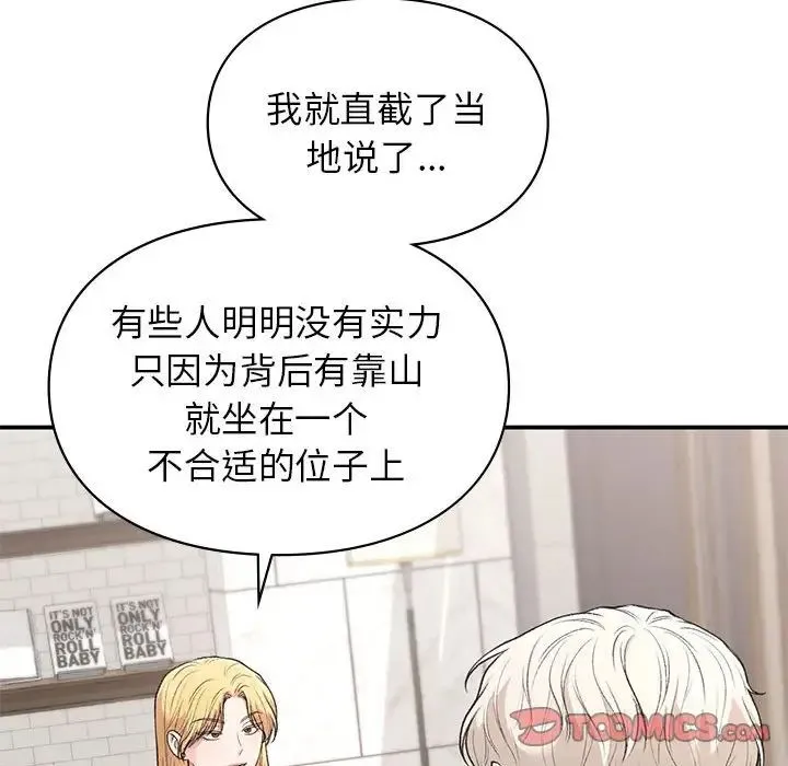 让我一见钟情的他 第32話 第45页