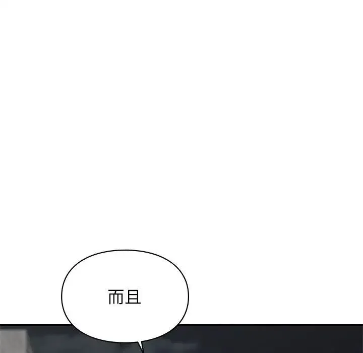 让我一见钟情的他 第32話 第76页