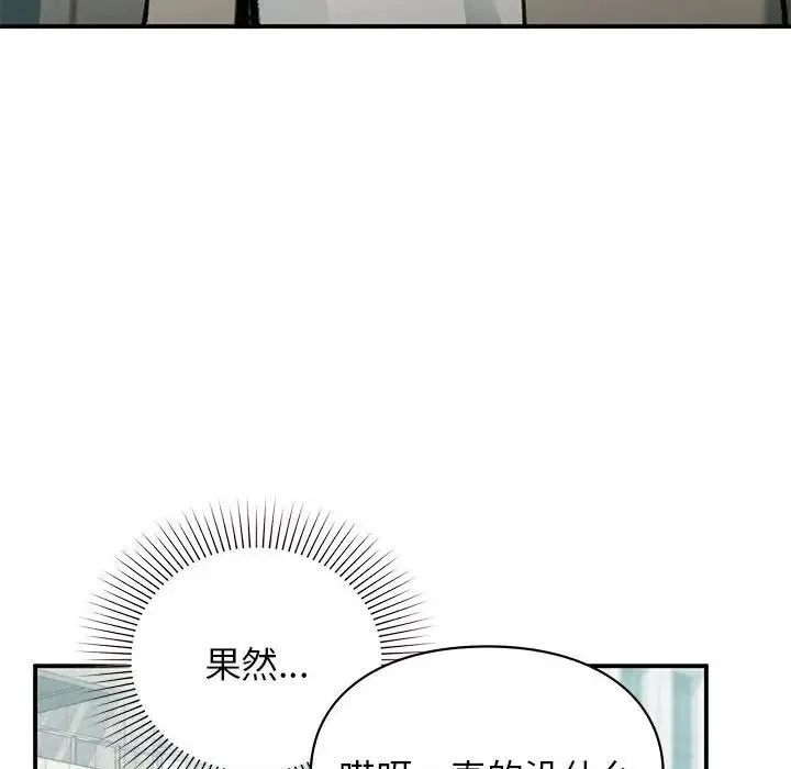 让我一见钟情的他 第32話 第119页