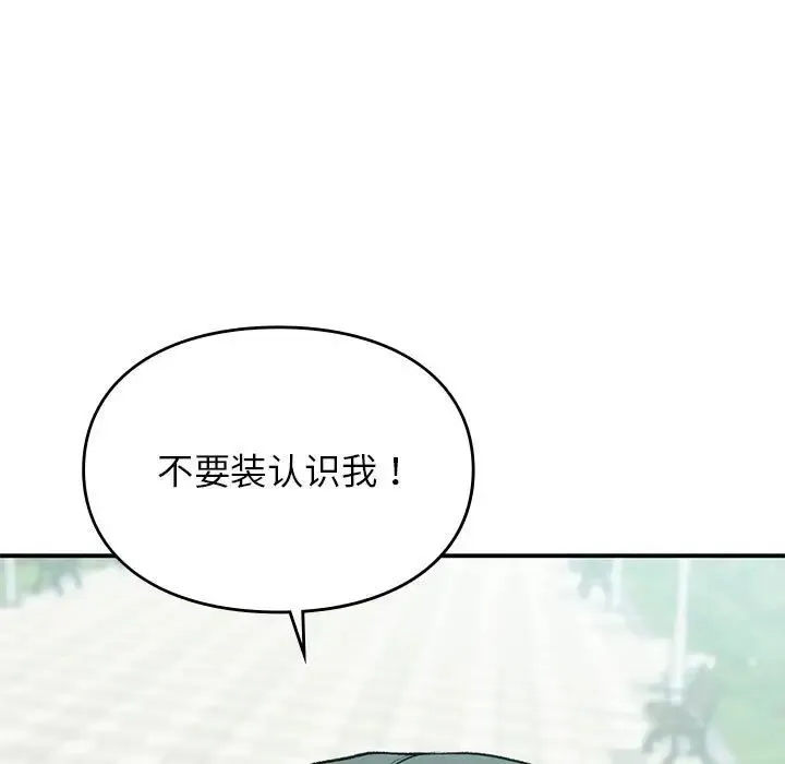 让我一见钟情的他 第32話 第143页