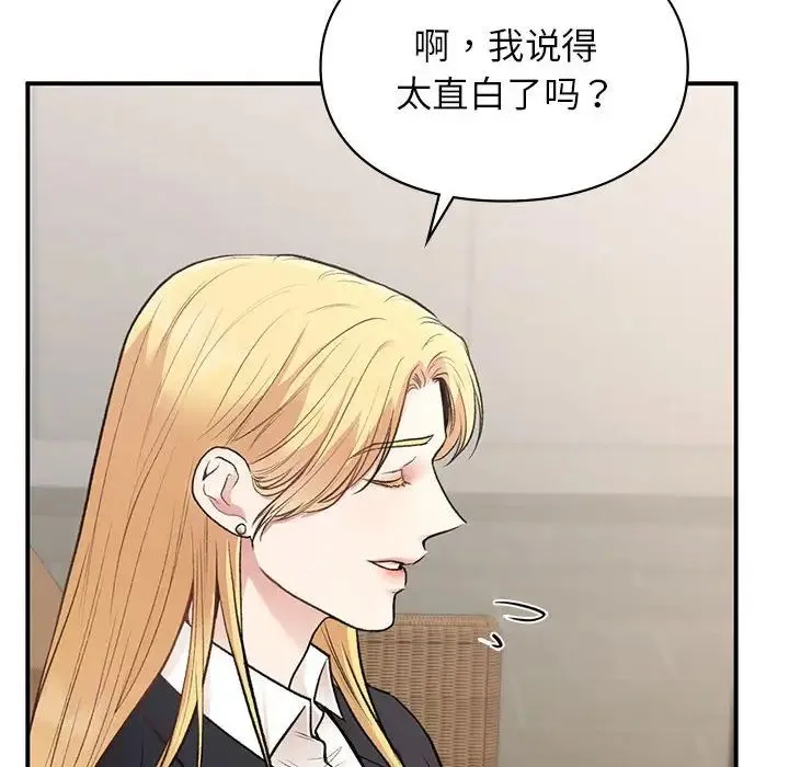 让我一见钟情的他 第32話 第48页