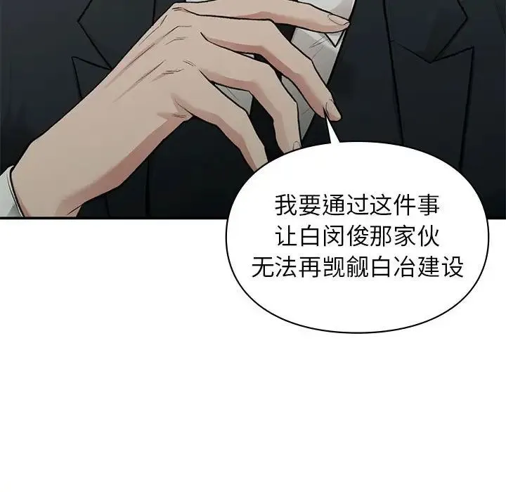 让我一见钟情的他 第32話 第78页