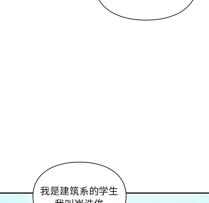 让我一见钟情的他 第32話 第160页