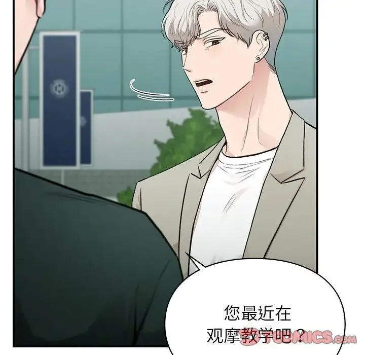 让我一见钟情的他 第32話 第159页