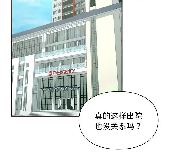让我一见钟情的他 第32話 第89页