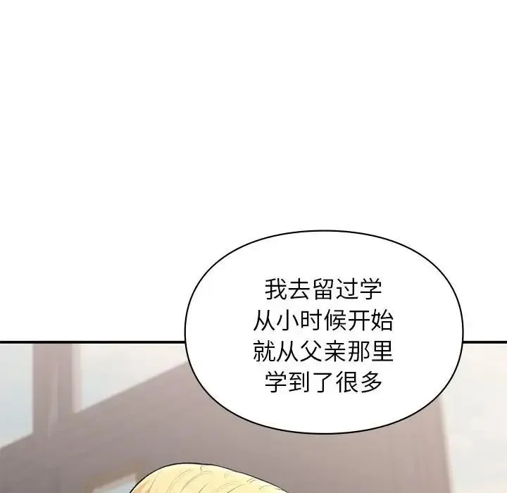 让我一见钟情的他 第32話 第52页