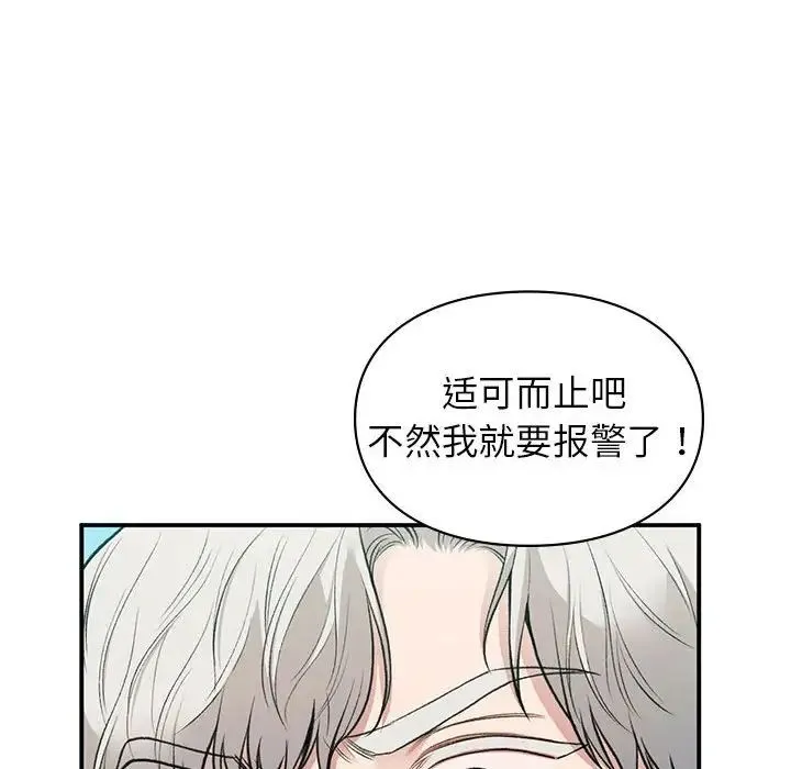 让我一见钟情的他 第32話 第146页
