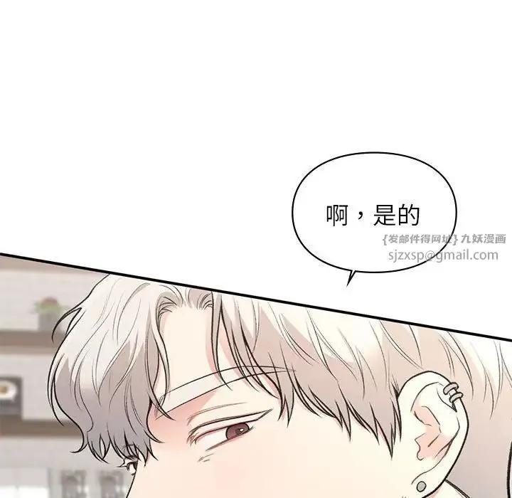 让我一见钟情的他 第32話 第8页