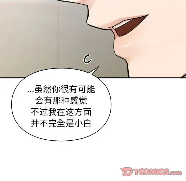 让我一见钟情的他 第32話 第51页