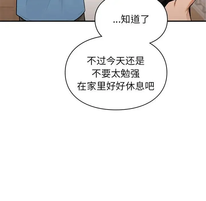 让我一见钟情的他 第32話 第94页