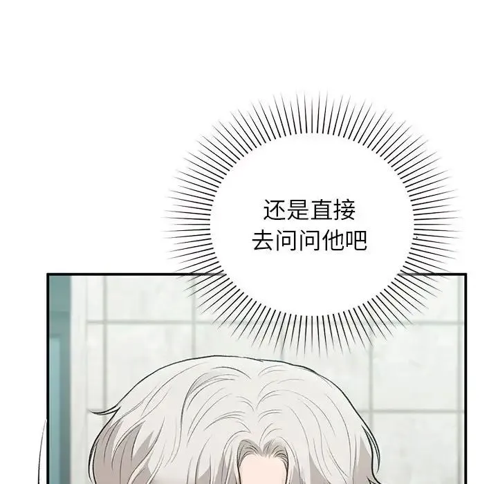 让我一见钟情的他 第32話 第124页