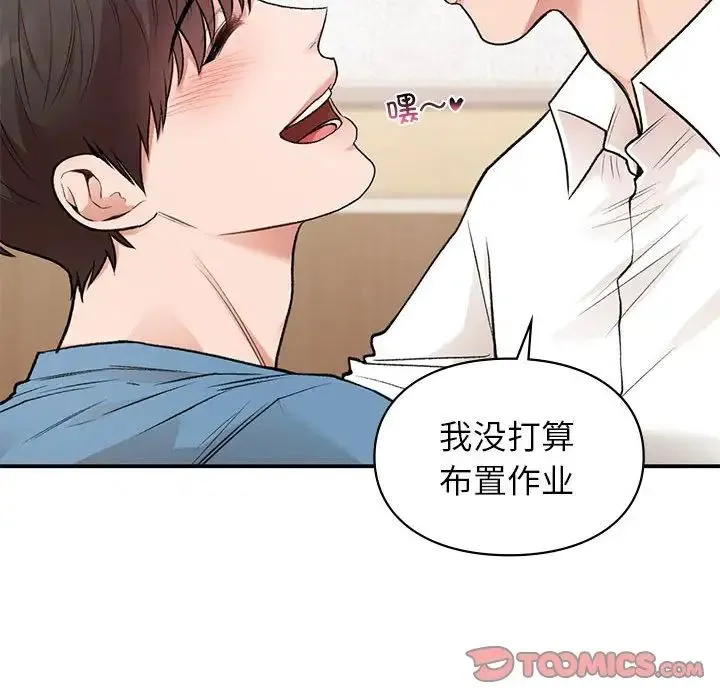 让我一见钟情的他 第32話 第99页