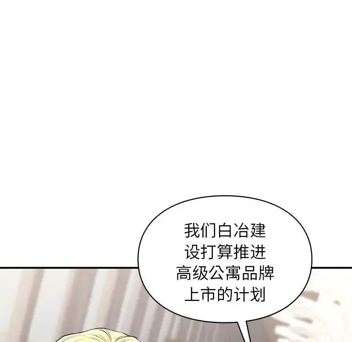 让我一见钟情的他 第32話 第32页