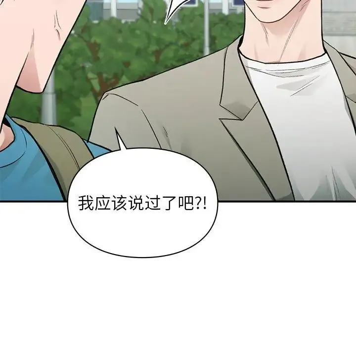 让我一见钟情的他 第32話 第142页