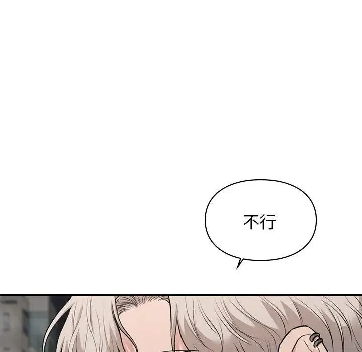 让我一见钟情的他 第32話 第72页