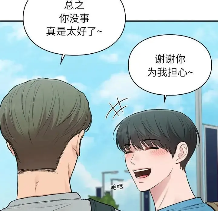 让我一见钟情的他 第32話 第122页