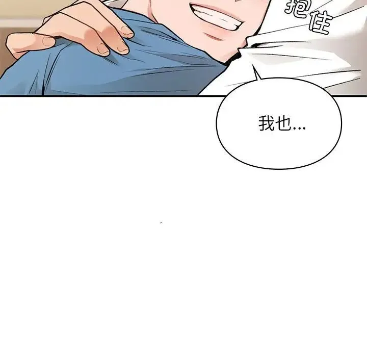 让我一见钟情的他 第32話 第104页
