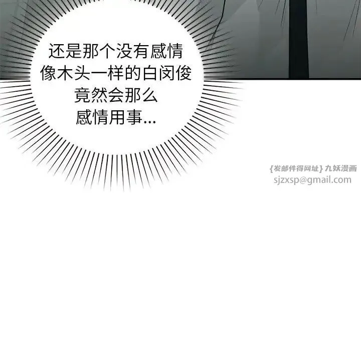 让我一见钟情的他 第32話 第116页