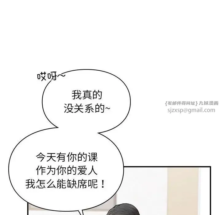 让我一见钟情的他 第32話 第95页