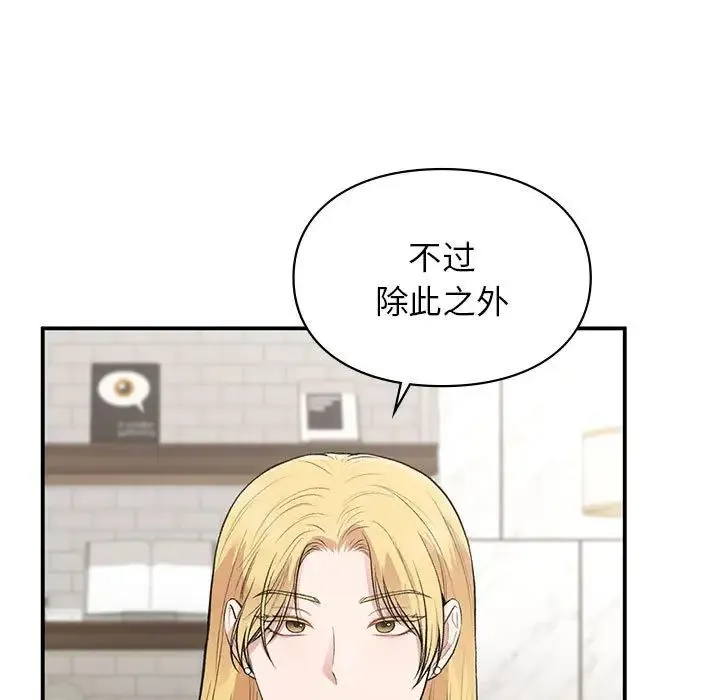 让我一见钟情的他 第32話 第23页