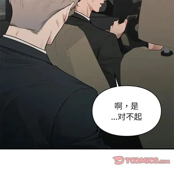 让我一见钟情的他 第32話 第87页