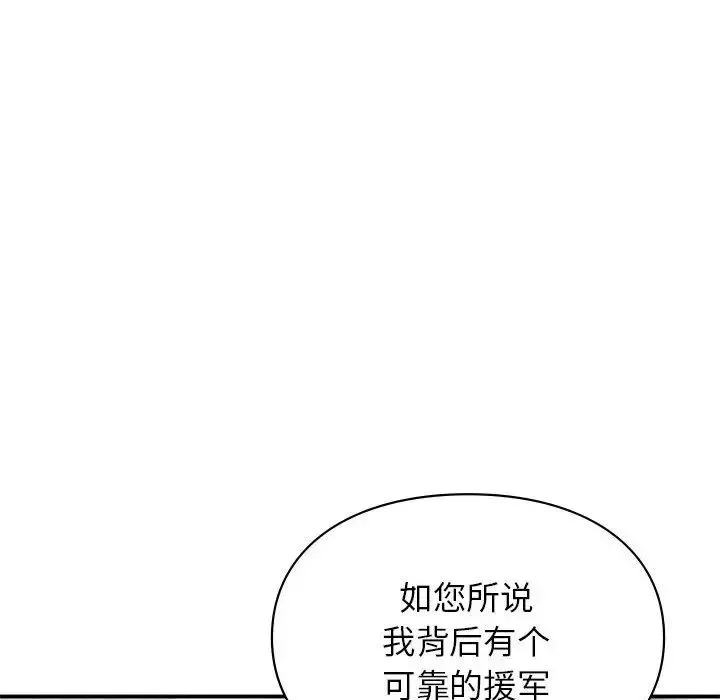 让我一见钟情的他 第32話 第56页