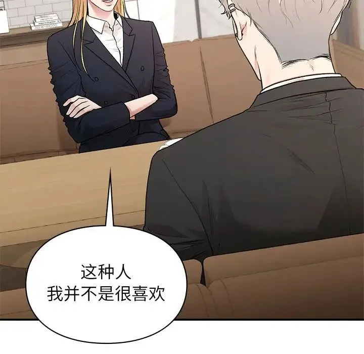 让我一见钟情的他 第32話 第46页