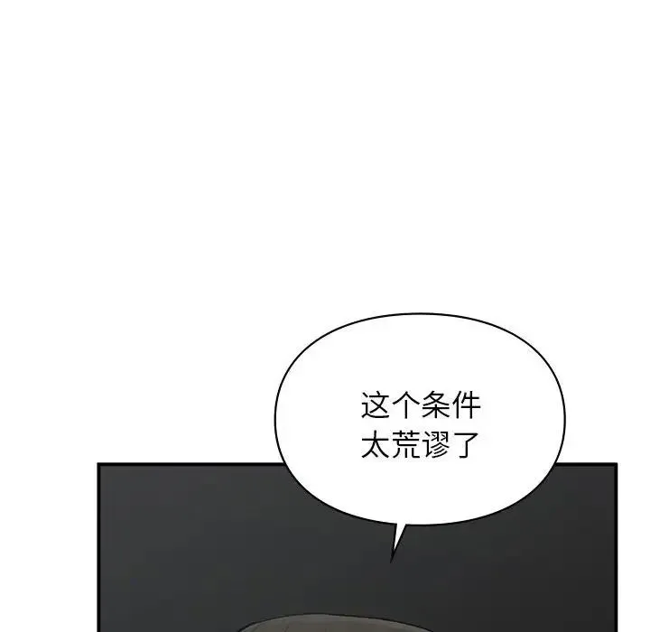 让我一见钟情的他 第32話 第68页