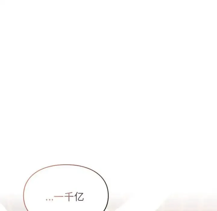 让我一见钟情的他 第32話 第61页