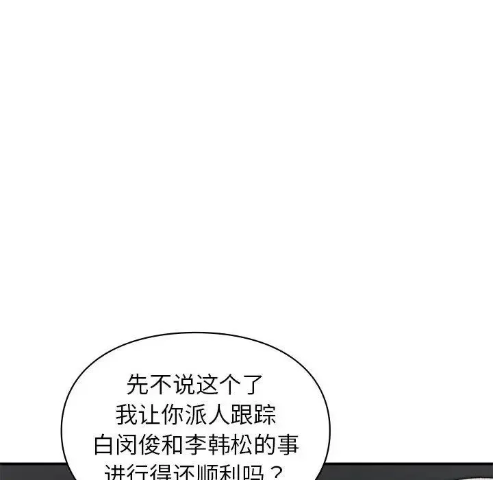 让我一见钟情的他 第32話 第79页
