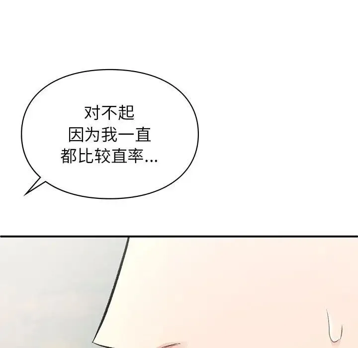 让我一见钟情的他 第32話 第50页