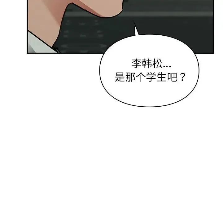 让我一见钟情的他 第32話 第83页