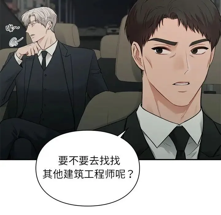 让我一见钟情的他 第32話 第71页