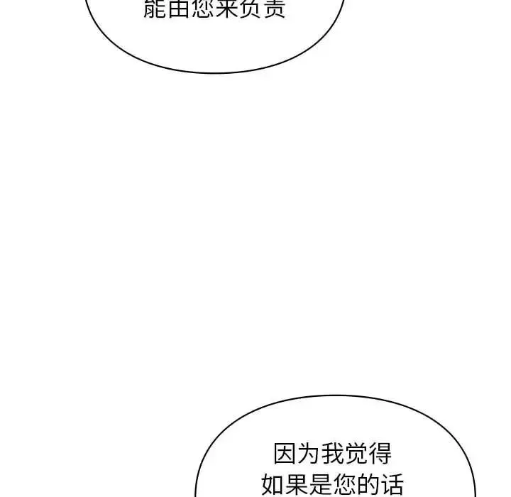 让我一见钟情的他 第32話 第34页