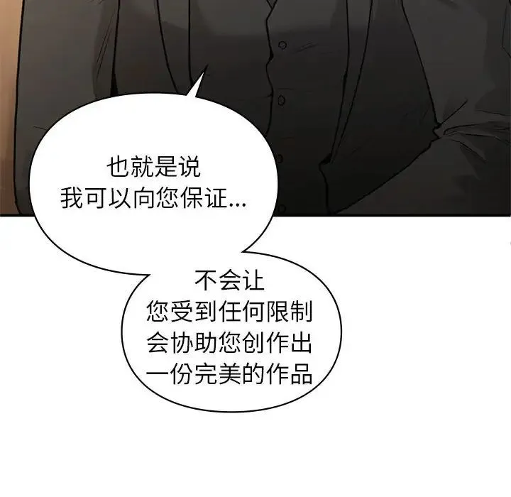 让我一见钟情的他 第32話 第58页